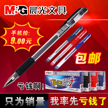 晨光文具办公用品风速Q7中性笔0.5mm12支盒装红笔黑色水笔 水性笔