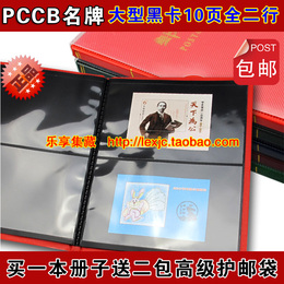 包邮 PCCB集邮册邮票册  全黑两行空定位册特价促销