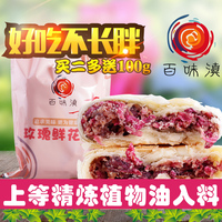 玫瑰鲜花素饼 云南特产鲜花饼玫瑰饼500g传统月饼共10个