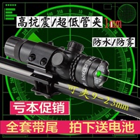 红激光瞄准器 超低基线红外线瞄准器绿激光瞄准镜可调定位瞄准仪