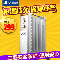 艾美特取暖器HU1117-W电热油汀家用节能电暖器静音宽片电暖气特价