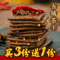 五城茶干散装麻辣香味豆腐干小吃休闲零食香辣条面筋安徽黄山特产