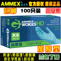 AMMEX爱马斯一次性兰丁腈手套乳胶实验室工业耐油耐酸碱加厚批发