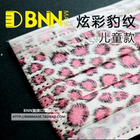 儿童款！【明星同款豹纹】台湾BNNxMASK潮牌一次性口罩防尘pm2.5