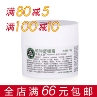 301医院研制 京卫本草植物舒缓霜50g 修护调节过敏肌肤 必备