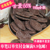 【成都甜甜】烘焙原料 梵豪登黑巧克力币 65%可可脂 100g