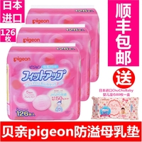 日本pigeon母乳垫贝亲防溢乳垫一次性超薄透气防漏126片哺乳期