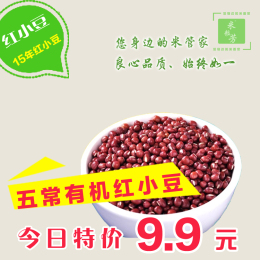 红小豆黑龙江农家自产 红小豆非转基因绿色农家