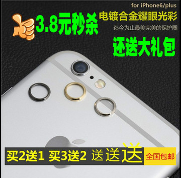 包邮iphone6镜头保护圈4.7寸防刮套配件贴苹果6Plus金属环5.5摄像