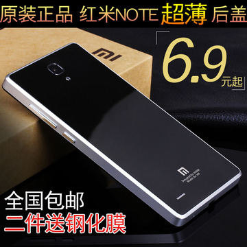 红米NOTE手机外壳HM闹特1s TD增强版4G电池后盖原装5.5玻璃保护套
