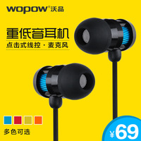 wopow/沃品 EM605手机耳机入耳式耳塞线控重低音三星苹果通用耳机
