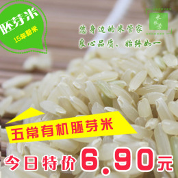 新稻花香米糙米能发芽大米农家自产有机胚芽米糙米5斤包邮