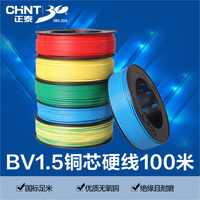 正泰电线电缆 装修单股铜芯电线 国标单芯硬导线BV-1.5平方 100米