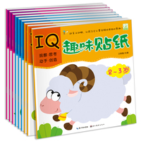 儿童贴纸 2-3-4-5岁贴贴画  IQ EQ CQ趣味贴纸书 神奇贴纸 1500张