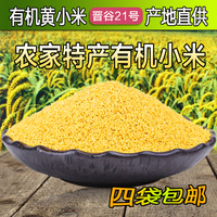 农家自产小米 新米杂粮有机黄小米 宝宝月子米 山西贡米特产500g