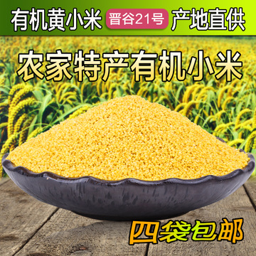 农家自产小米 新米杂粮有机黄小米 宝宝月子米 山西贡米特产500g