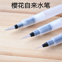 新品Sakura/樱花大容量自来水笔 储水毛笔 书法毛笔 彩铅水彩伴侣