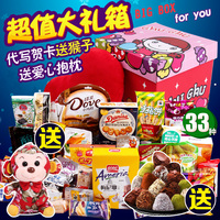 送女友零食品大礼包组合一箱好吃的儿童生日礼物新年货套餐礼盒装