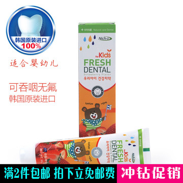 韩国丽齿乐草莓香型儿童牙膏50g防蛀固齿韩国进口 特价包邮