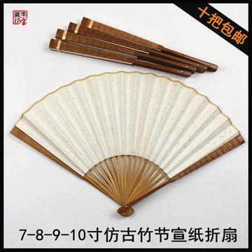 空白宣纸折扇洒金手绘扇面78910寸中国风男书法绘画创作竹节扇子