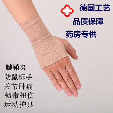 医用护手腕护腕防腱鞘炎鼠标手篮球羽毛球运动扭伤保暖男女通用