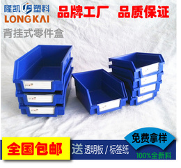 背挂式零件盒/全新料加厚塑料盒塑料盒配件盒螺丝盒零件箱塑料箱