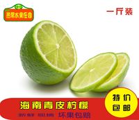 海南特产 新鲜水果 柠檬 海南青柠檬 精致一斤装 4-6个 全国包邮