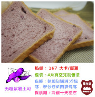 【无糖紫薯土司】紫薯面包蔬菜面包无糖无油早餐代餐健身佐餐包邮