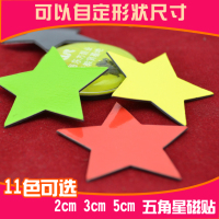 2cm/3cm/5cm 五角星冰箱贴磁贴白板磁贴奖励贴纸星星磁铁创意贴