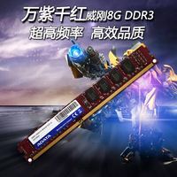AData/威刚 8G DDR3 1600 万紫千红 单根8G 第三代台式机内存条