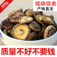 【2件包邮】西峡农家特产家用特级香菇干货冬菇 年货必选