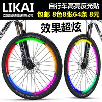 自行车轮胎反光贴山地车条车轮钢圈贴纸轮毂装饰贴花骑行装备配件
