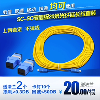 20米SC-SC电信联通移动家用光纤猫延长线赠送耦合器光纤跳线尾纤