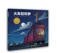火车狂欢梦《纽约时报最畅销的图书》 精装