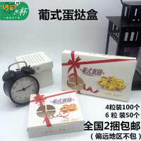 葡式蛋挞盒子批发4 6粒装食品纸盒 西式烘焙打包盒 甜点纸盒 包邮