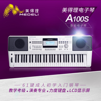 Medeli美得理A100/A100S电子琴61键成人儿童初学入门专业电子琴