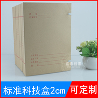 特价广东省科技档案盒 2公分科技盒 800克档案盒