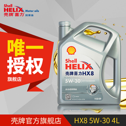 Shell壳牌5w-30机油 喜力HX8全合成油5W-30 4L灰壳