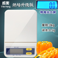 威衡夜背光 电子厨房秤 烘焙面包机专用称药材水果3kg/0.5克包邮
