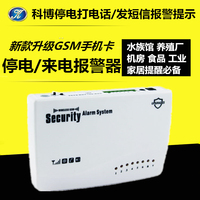 停电报警器 220V 380V 断电报警器 GSM手机卡电话通知发短信提醒