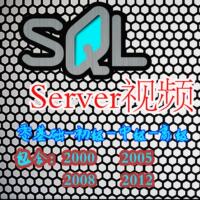 SQL Server视频教程从入门到精通|教程包含2000|2005|2008|2012
