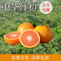 【聚美园】血橙中华红橙子红肉橙子湖北宜昌秭归脐橙新鲜水果5斤
