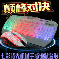 炫光电脑有线七彩背光键鼠套装usb lol英雄联盟游戏机械键盘鼠标1