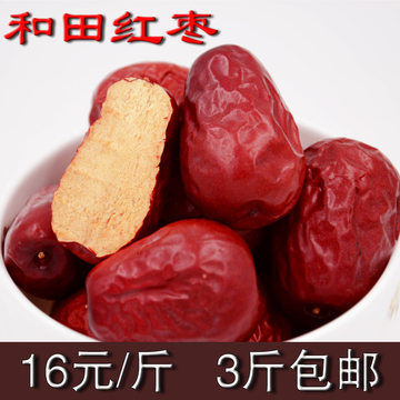 新疆特产红枣 和田大枣500g红枣玉枣 干果枣子包邮