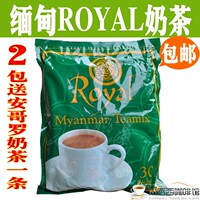 包邮特价热卖原装进口特产缅甸皇家Royal牌香滑奶茶600克袋装