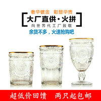 特价欧式复古浮雕刻花玻璃杯高脚杯套装创意水杯杯子果汁饮料杯