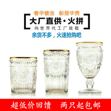 特价欧式复古浮雕刻花玻璃杯高脚杯套装创意水杯杯子果汁饮料杯