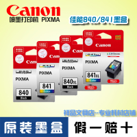 原装佳能墨盒PG840XL大容量黑色 Canon MX458 MX398 打印机墨水盒