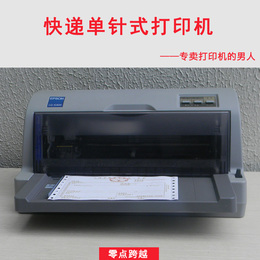 爱普生630k打印机针式 730k快递单打印机连打税控票据出库单
