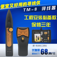 TM-8 寻线仪 寻线器 网线测线仪 测试仪 查线仪 巡线仪 线路工兵